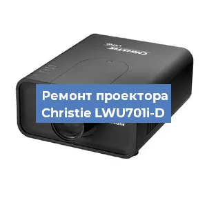 Замена HDMI разъема на проекторе Christie LWU701i-D в Челябинске